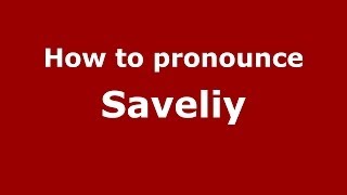 How to pronounce Saveliy