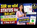 How To Check SIR Form Status Has Your BLO Submitted The Form