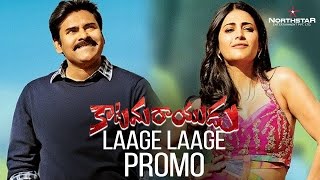 Katamarayudu Laage Laage Promo Song | Pawan kalyan | Shruthi Hassan