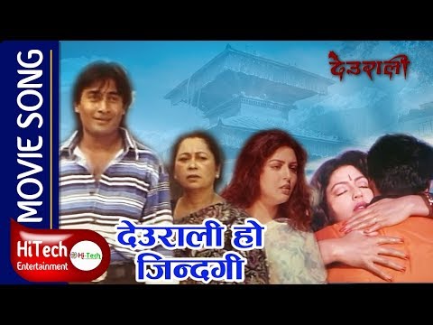 Deurali Ho Zindagi | Deurali Nepali Movie Song | Lokendra Karki | Pooja Chand | Dhiren Shakya