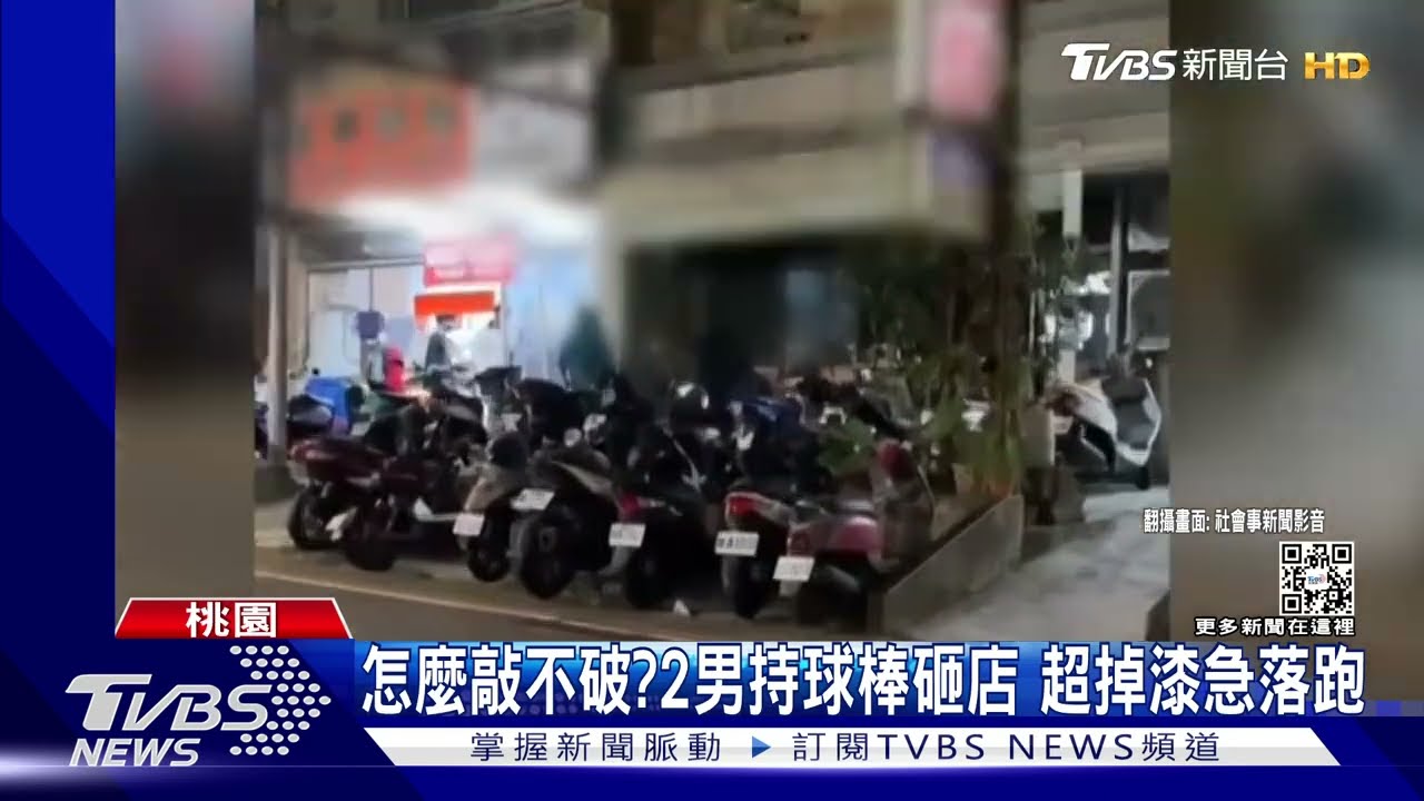 怎麼敲不破?2男持球棒砸店 超掉漆急落跑