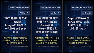 AI テクノロジーニュース: 2026年9月22日火曜日 09:37 #QixNewsAI
