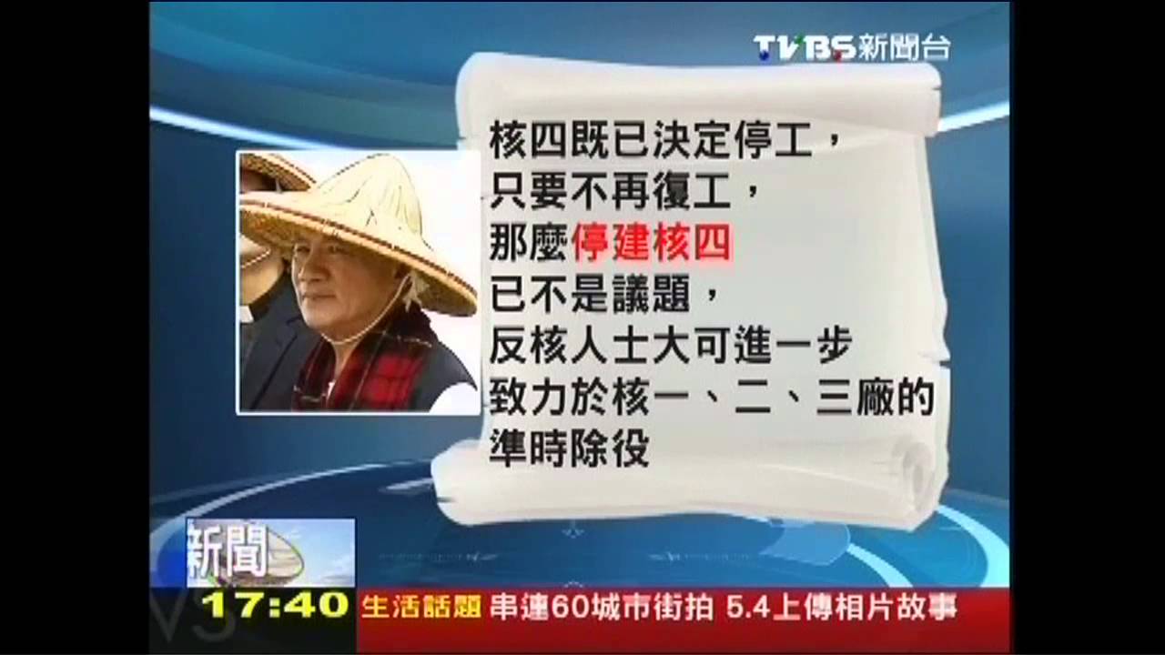 「停建核四已非議題」 林義雄停止禁食
