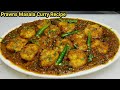 Prawns Masala Gravy Recipe | How to Make Prawns Masala |Jumbo Prawns Curry in hindi | Chef Ashok