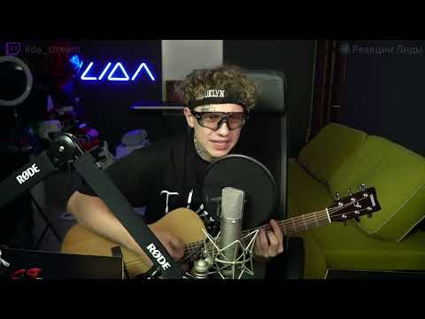 ЛИДА ПОЁТ: MORGENSHTERN* - PABLO (acoustic version, 2025)