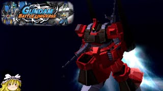 全ミッションSSを目指す33「アンマン防衛」【ガンダムバトルユニバース】【ゆっくり実況】