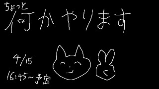 久々配信 やる事未定 初見b