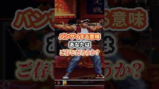マジか！あなたの知らないバーンナックルの謎