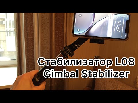 Aliexpress СТАБИЛИЗАТОР Gimbal stabilizer L08 УСТРОЙСТВО И РАБОТА стабилизатора