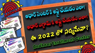 How to open Aadhar Enrolment center in telugu 2022 // How to apply Aadhar Exam online in Telugu