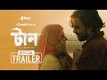TAAN | Official Trailer | Chorki Original Film | Siam | Bubly | Shohel Mondol | Neela | Raihan Rafi