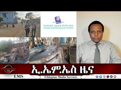 EMS ዜና Mon 23 Feb 2026