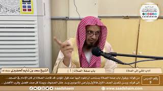 صورة 3 - آداب المشي إلى الصلاة - باب صفة الصلاة ( 1 ) - الشيخ سعد بن شايم الحضيري