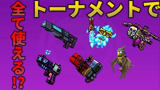 1分で分かる地獄のトーナメント