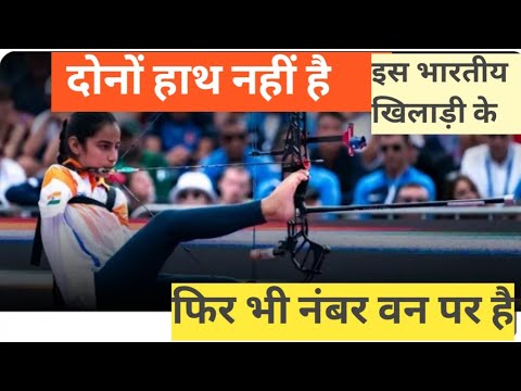 Frist Armless woman archers playar sheetal devi