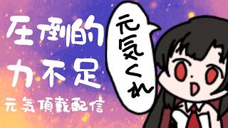 【 #雑談 】元気！求める！【Vtuber神創可 #そうかのらいぶ 】