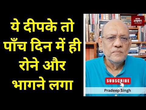 ये दीपके तो पांच दिन में ही रोने और भागने लगा #EP3507 #apkaakhbar #cjp #abhijeetdipke
