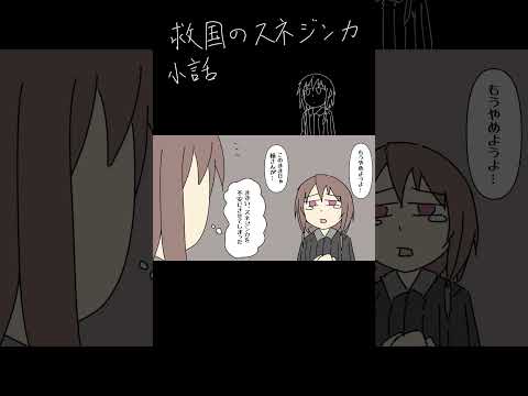やらかしたマルフーシャ #救国のスネジンカ #shorts