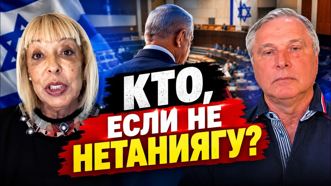 В Израиле уже делят власть?