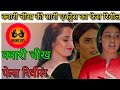Kuaricheekh Series All Actress Face Reveal Hunter New Series Kwaricheekh