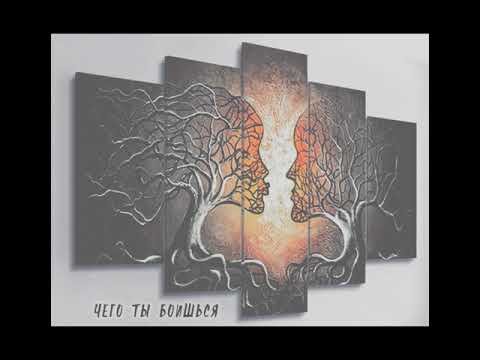 MCKTO - чего ты боишься (муз. EZHDEE)