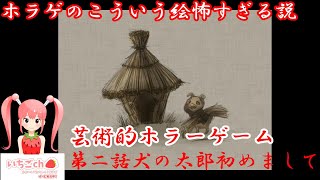 犬の太郎の絵が怖い～FaustsAlptraum#2～