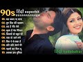 90 S Old Hindi Songs 90s Love Songs Udit Narayan Alka Yagnik Kumar Sanu Songs Hindi Jukebox Song