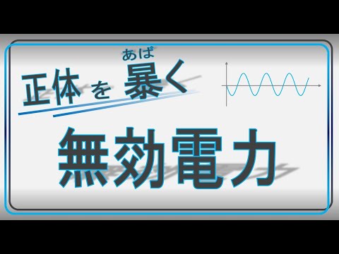 力率について詳しく解説
