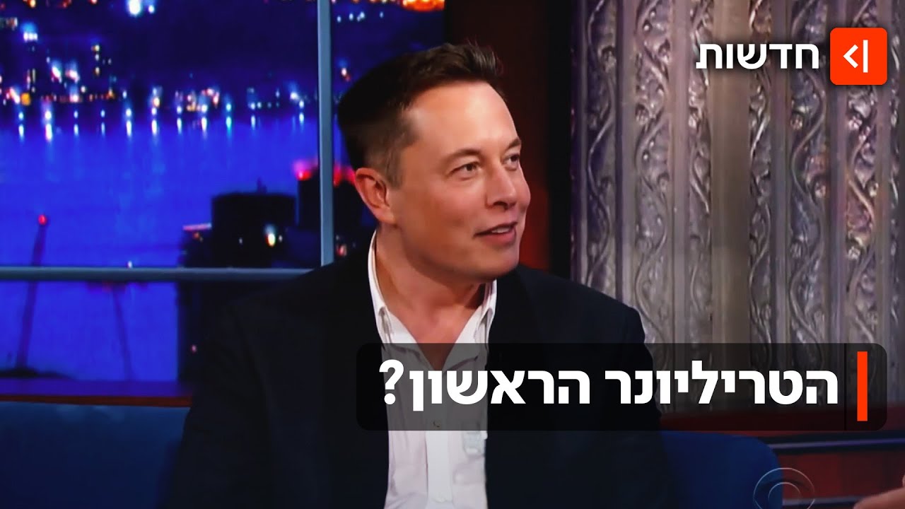 הטריליונר הראשון בהיסטוריה? הצעד הבא של אילון מאסק - להחליף את ויקיפדיה