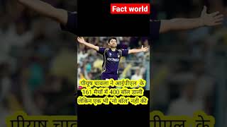 piyush chawla ipl record #fact    #cricket #ipl