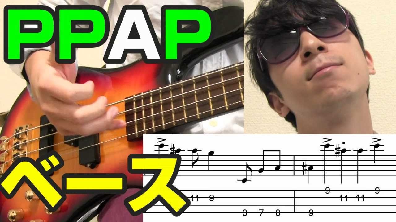 PPAPをベースで弾いてドヤ顔する方法