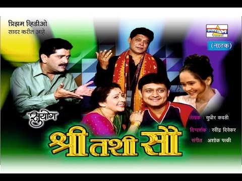 Shri Tashi Sau- Marathi Comedy Natak