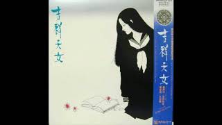 久石譲 (Joe Hisaishi) - 小夜子と涼 (Sayoko And Ryou)