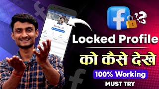 Facebook me lock profile ko kaise dekhe 2023 || How to see locked profile on facebook || Fb Trick