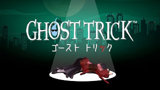 《死》から始まる、一夜のミステリーその2【ゴーストトリック】