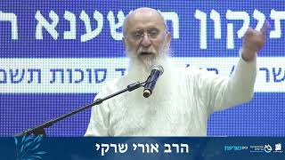 מדינת הלכה?! | שיעור מפי הרב אורי שרקי בקמפוס אוניברסיטת בר אילן ליל הושענא רבה תשפ"ו מדינת הלכה?! | שיעור מפי הרב אורי שרקי בקמפוס אוניברסיטת בר אילן ליל הושענא רבה תשפ"ו