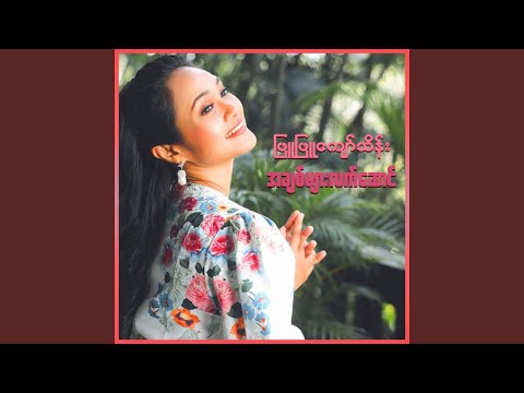 A Chit Myar Lat Saung