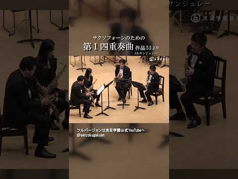 サクソフォーンのための第１四重奏曲 作品53 より