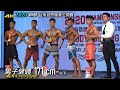男子健體 Men's Physique 171cm- 以下｜2020 WNBF 台灣自然健美 [4K]