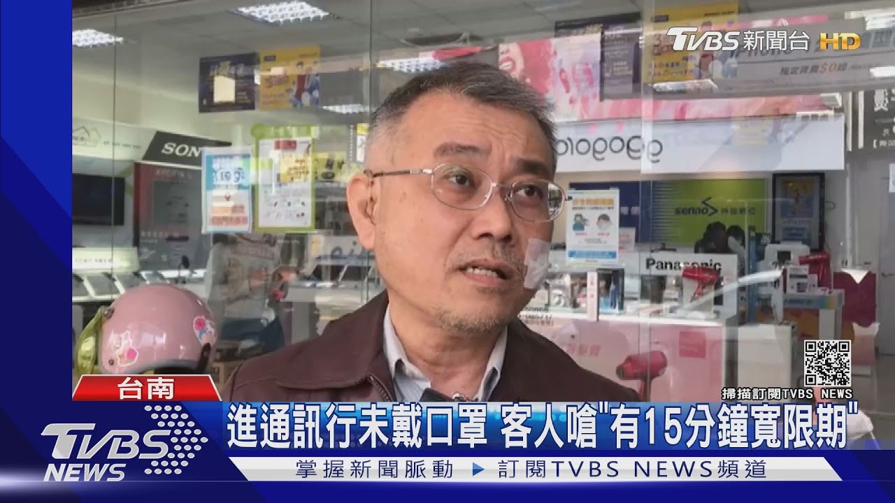 進通訊行未戴口罩　客人嗆「有15分鐘寬限期」