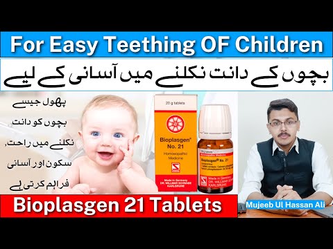 Bio 21 tablets for teething | Bachon min Calcium ki kami ky lie || 21 tablets for teething