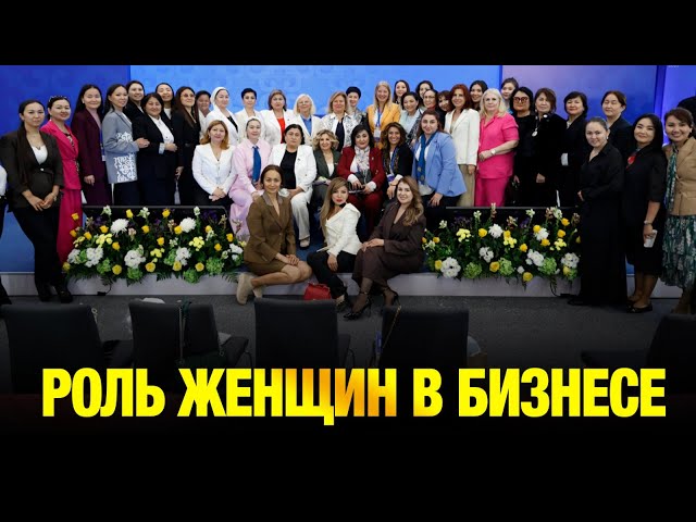 Без преград: казахстанский бизнес стремится к гендерному равенству
