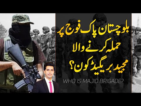 Pakistan Army And Balochistan BLA Majeed brigade complete history by umar daraz