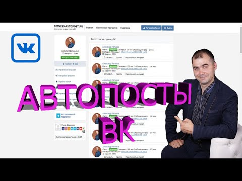 Как автоматизировать посты ВК