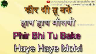 Phir Bhi Tu Bake Haye Haye Molvi Whatsapp Status