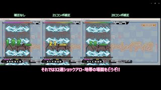 渚の小悪魔ラヴリィ～レイディオの32連ショックアロー地帯を全て踏んでも生き残るには 【DDR】