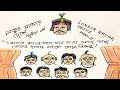 Hirak Rajar Deshe Parody হীরক রাজার দেশে Lokkor Rajar Deshe Part 2