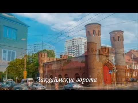 Калининград - Кёнигсберг