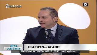 ΕΝ ΛΕΥΚΩ ΕΞΑΓΟΥΝ    ΑΓΑΠΗ 17 12 2019