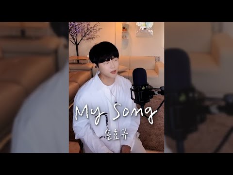 [Special Clip] 손효규 (SON HYO KYOU) - My Song